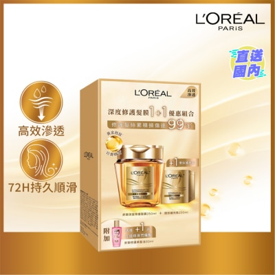 L'OREAL Elseve Extraordinary Oil Gold Peptide Mask 1+1 Packset Extraordinary Oil  250 + 250 + 30ml (Repairing, smoothing）