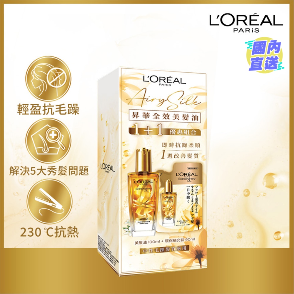 升华全效美发油 (轻盈抗毛躁) 1+1 优惠组合   100 + 90 毫升 （修护 顺滑 抗毛躁）
