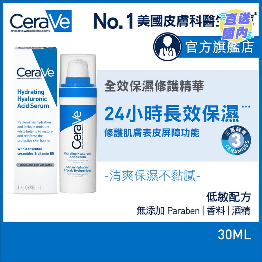 HYDRATING HYALURONIC ACID SERUM 30ML