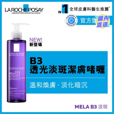 LA ROCHE POSAY B3透光淡斑潔膚200毫升