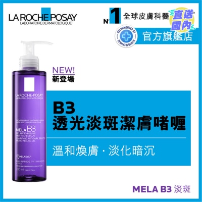 LA ROCHE POSAY B3透光淡斑潔膚200毫升