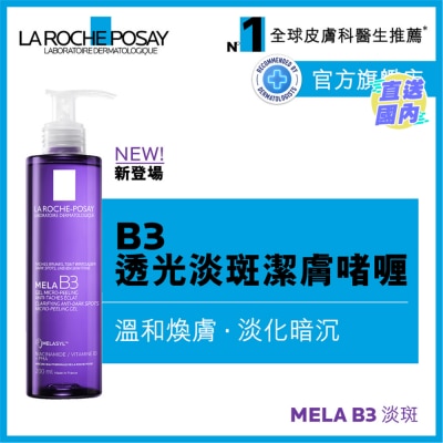 LA ROCHE POSAY B3透光淡斑潔膚200毫升