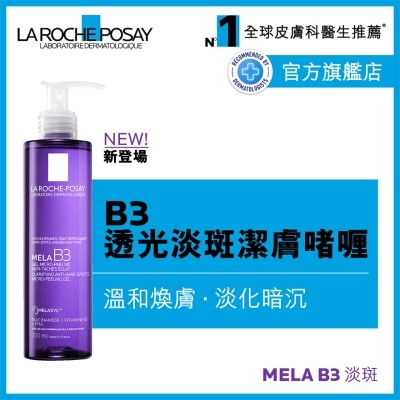 LA ROCHE POSAY B3透光淡斑潔膚200毫升