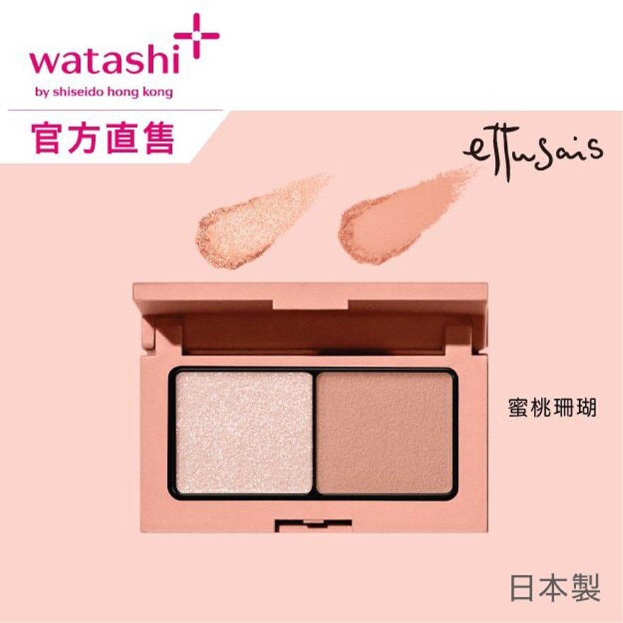 深邃雙色眼影 20 蜜桃珊瑚