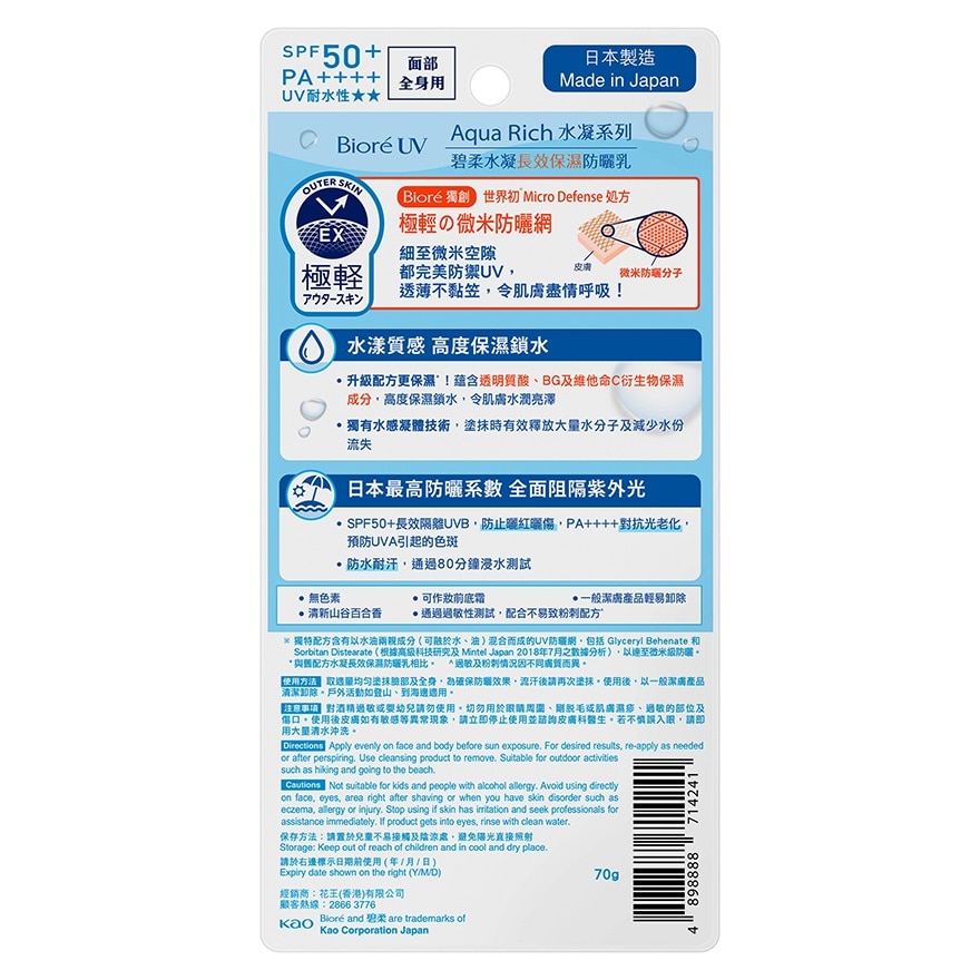 UV AQUA RICH ESSENCE SPF50