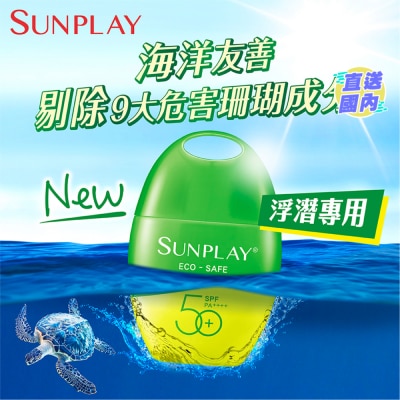 SUNPLAY Sunplay 海洋友善物理防曬乳液 SPF50+ PA++++