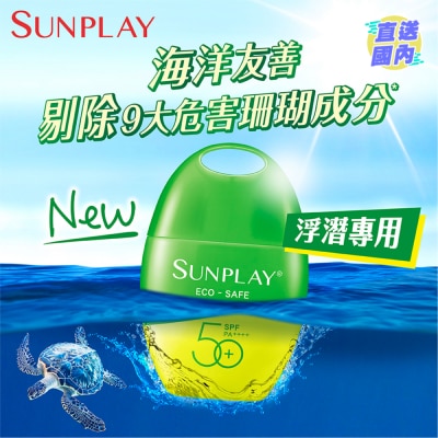 SUNPLAY Sunplay 海洋友善物理防曬乳液 SPF50+ PA++++