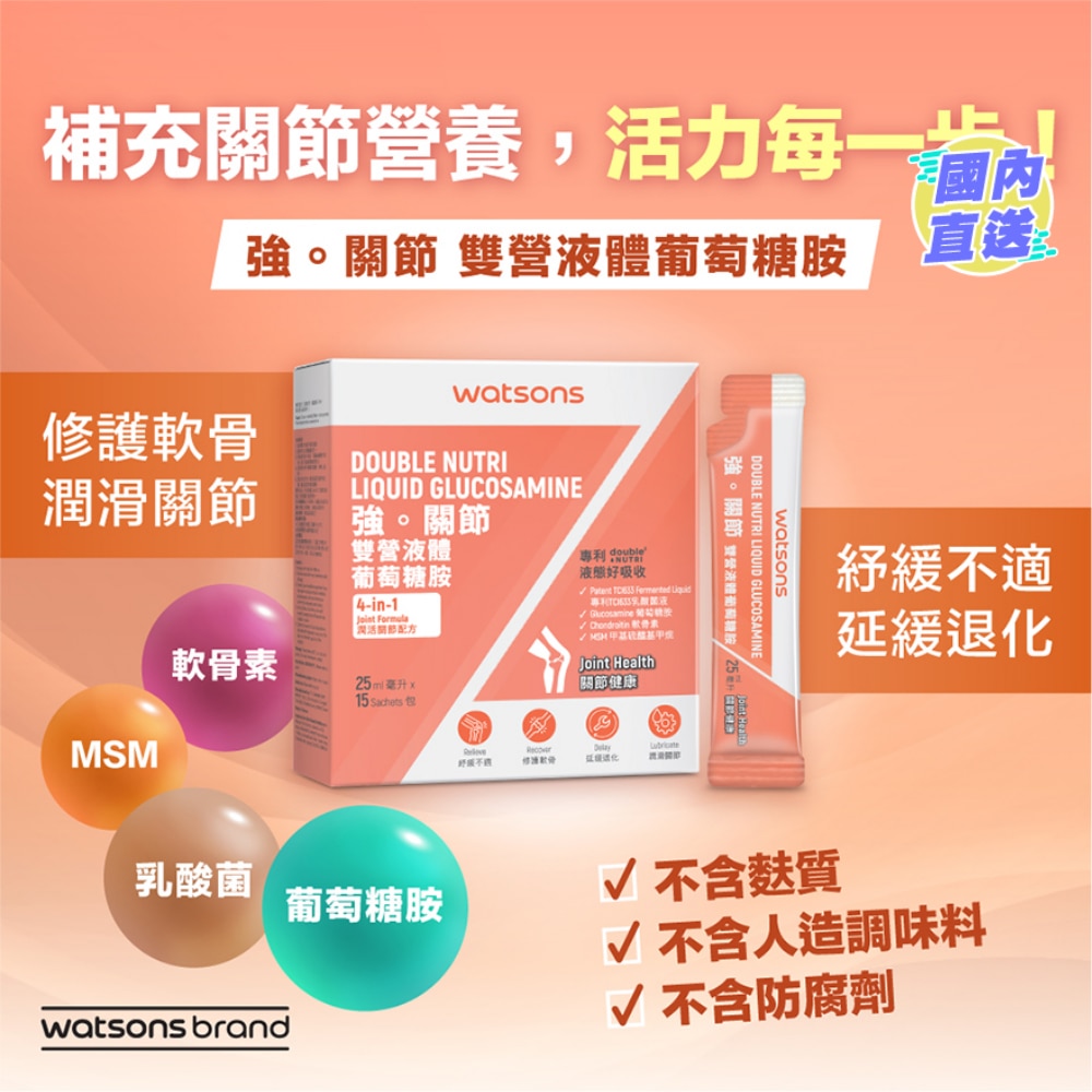強。關節雙營液體葡萄糖胺 15包