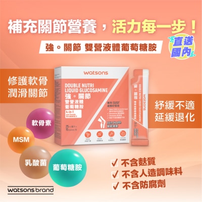 屈臣氏 強。關節雙營液體葡萄糖胺 15包
