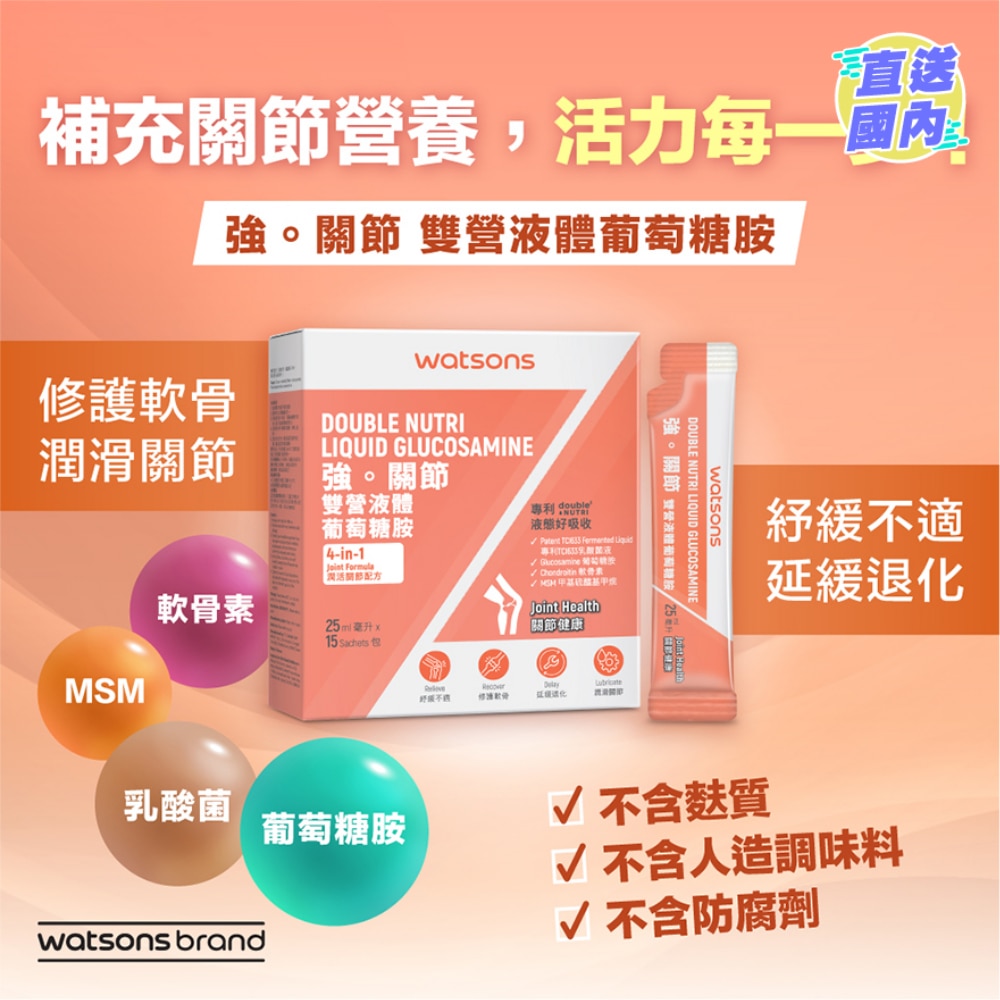 強。關節雙營液體葡萄糖胺 15包