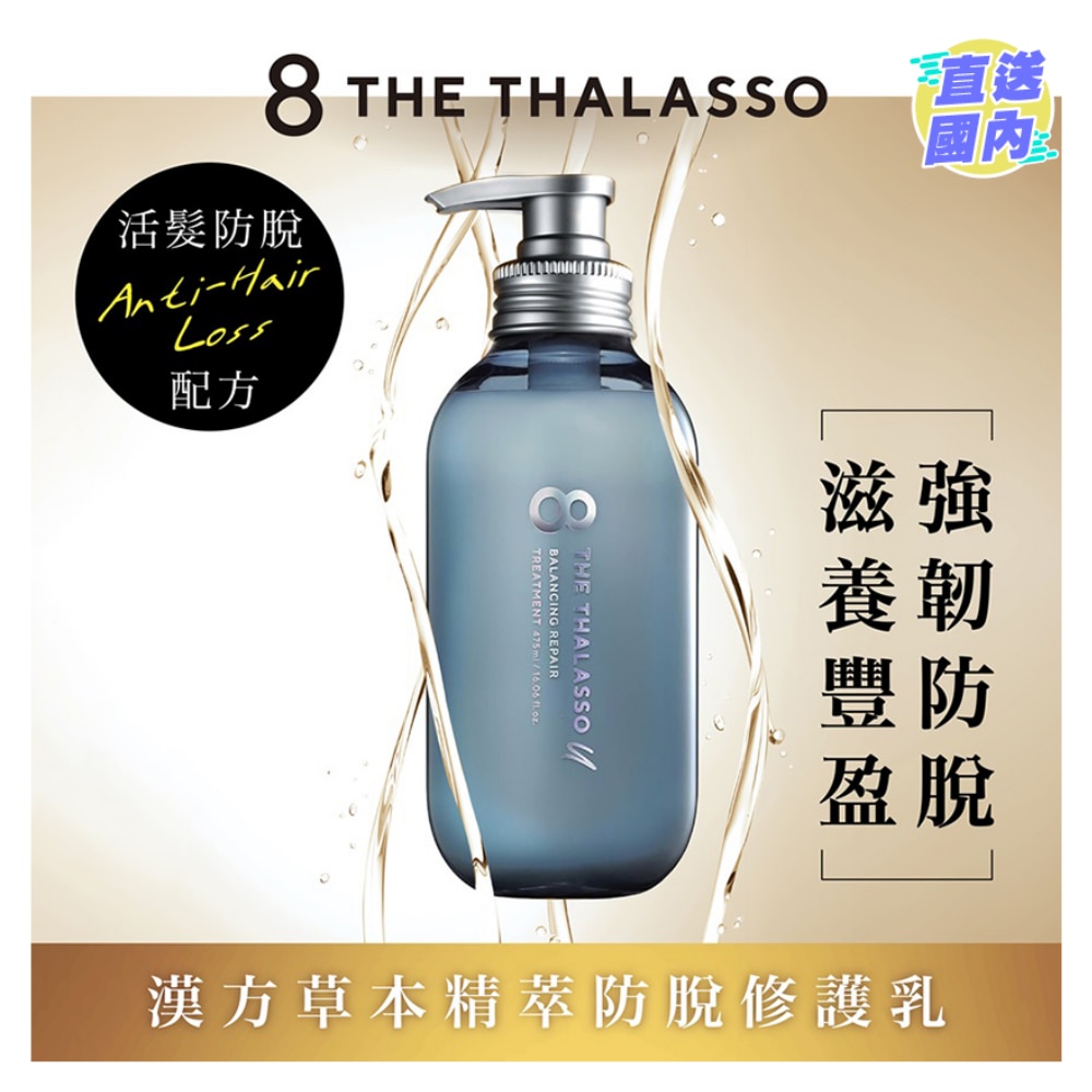 草本滋養活髮防脫修護乳