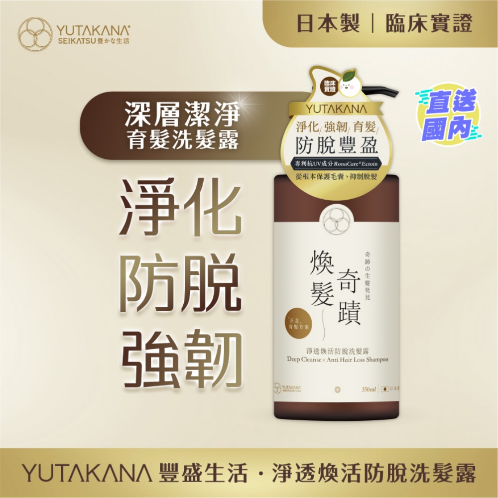 净透焕活防脱洗发露350ML