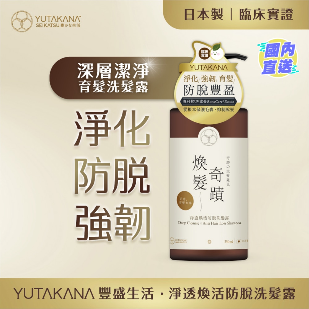 淨透煥活防脫洗髮露350ML