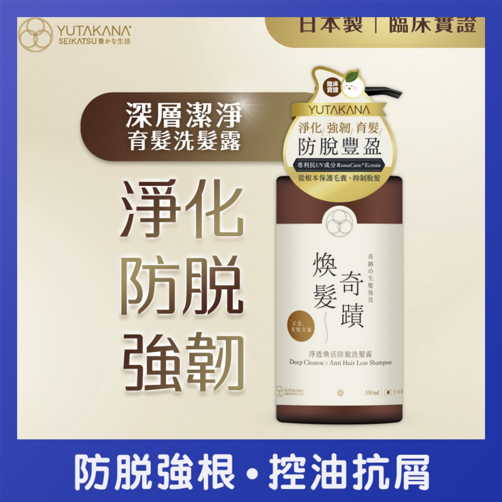 净透焕活防脱洗发露350ML