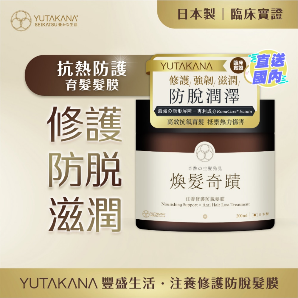 注養修護防脫髮膜200ML