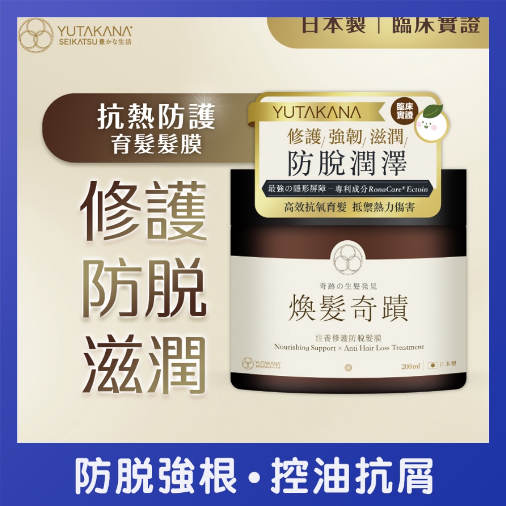 注養修護防脫髮膜200ML