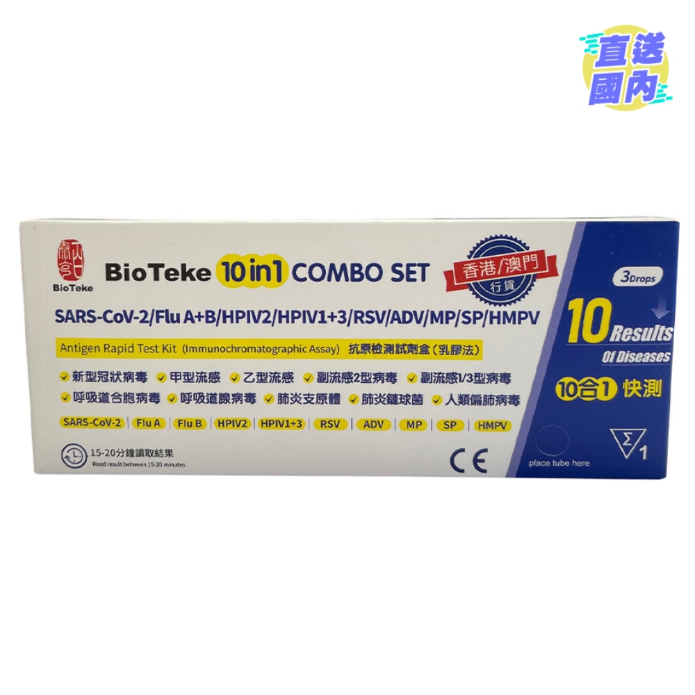 BIOTEKE 10 合 1
