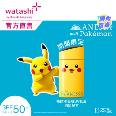 ANESSA ANESSA極防水美肌UV乳液(皮卡丘) SPF50+ PA++++ 60ML