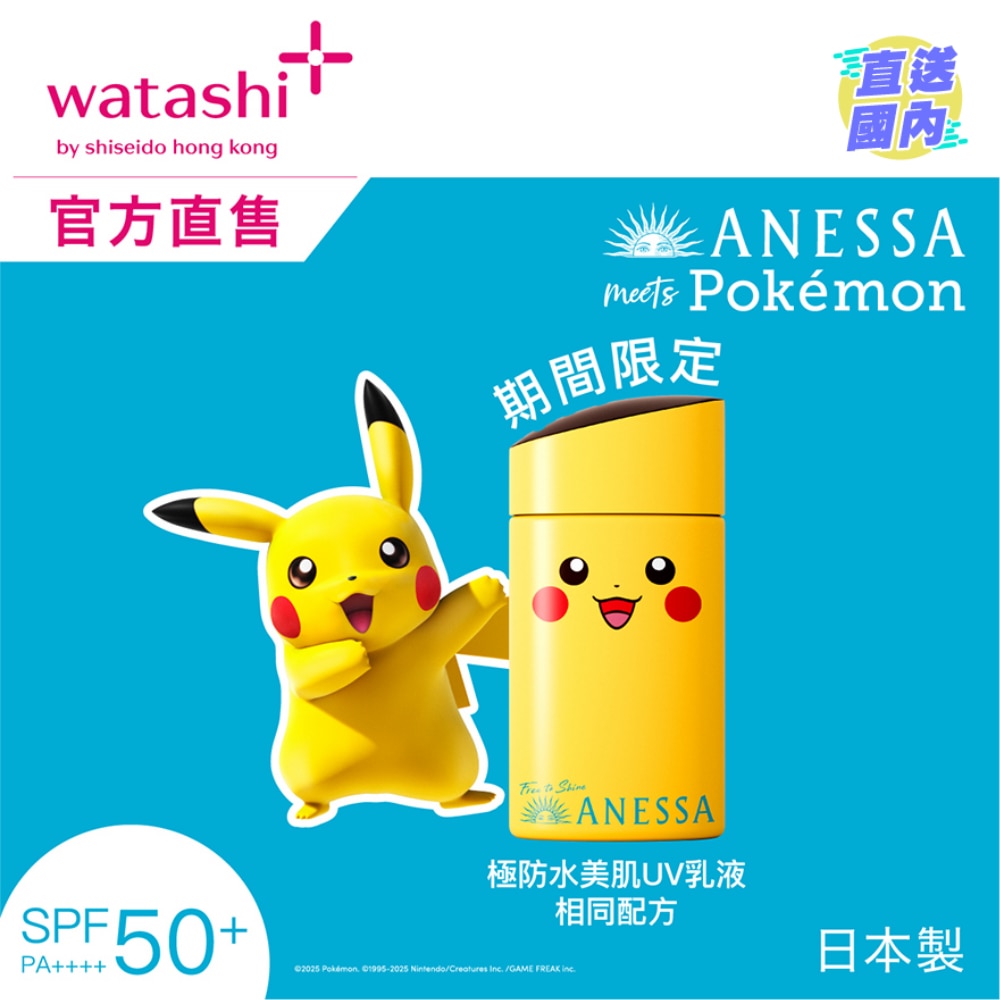 ANESSA極防水美肌UV乳液(皮卡丘) SPF50+ PA++++ 60ML