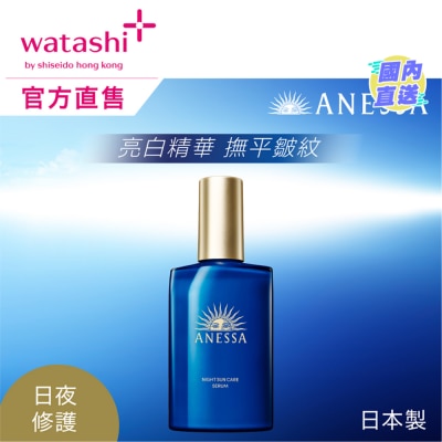 ANESSA 修復光老化亮白精華180ML