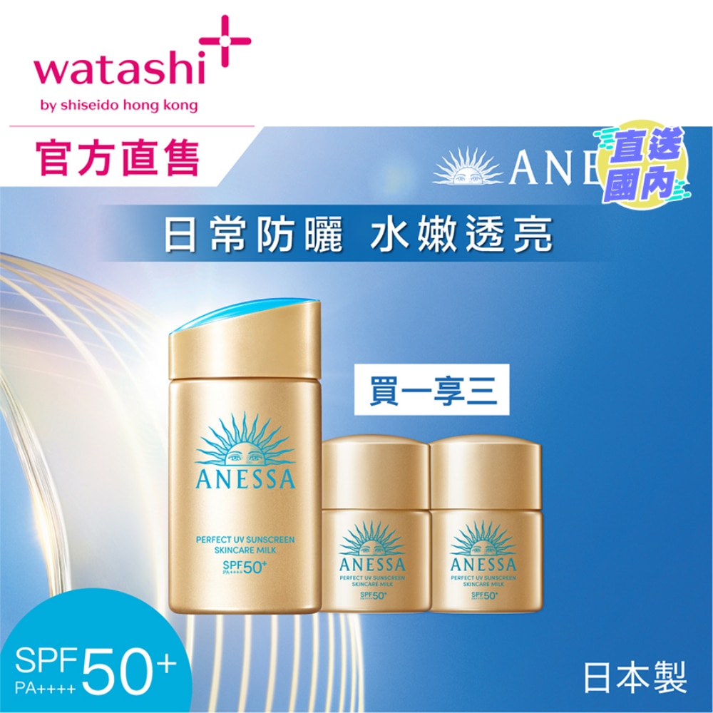 ANESSA极防水美肌UV乳液限定套裝(60ML+12ML+12ML)