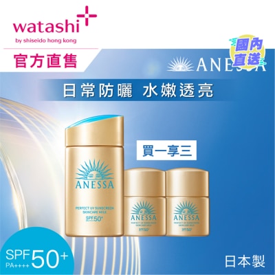ANESSA ANESSA极防水美肌UV乳液限定套裝(60ML+12ML+12ML)