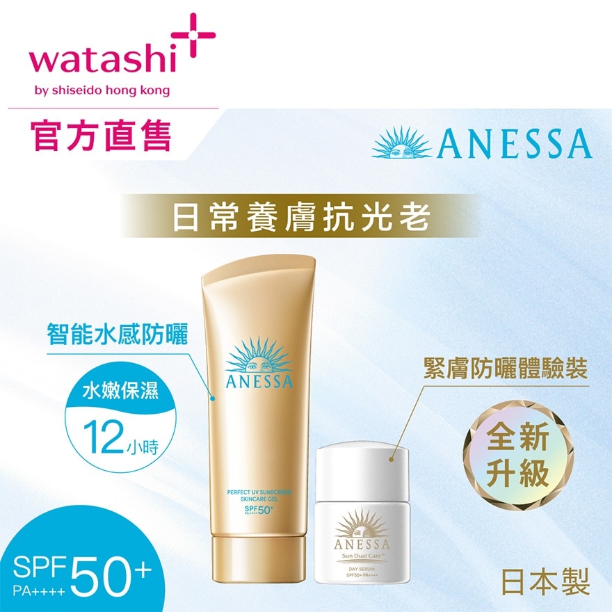 ANESSA极防水美肌UV水感乳霜限定装 （ 极防水美肌UV水感乳霜 90G +活肤UV乳液6ML）