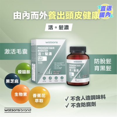WATSONS PREMIUM HAIR BOOSTER CAPSULE 60PCS