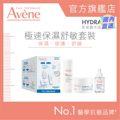 EAU THERMALE AVENE 极速保湿舒敏套装