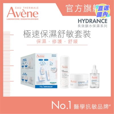 EAU THERMALE AVENE 極速保濕舒敏套裝
