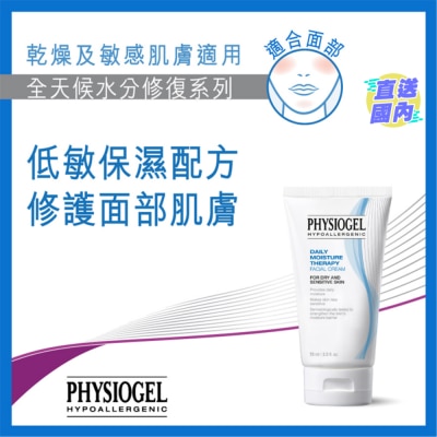 PHYSIOGEL PHYSIOGEL 全天候水分修复系列低敏保湿面霜 75毫升