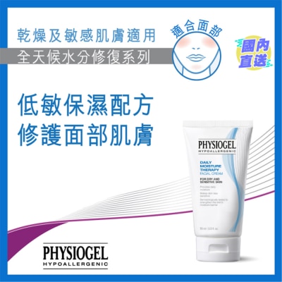 PHYSIOGEL PHYSIOGEL 全天候水分修复系列低敏保湿面霜 75毫升