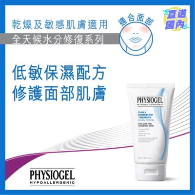 PHYSIOGEL PHYSIOGEL 全天候水分修復系列低敏保濕面霜 75毫升