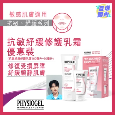 PHYSIOGEL PHYSIOGEL 抗敏紓緩乳霜 100ML+30ML