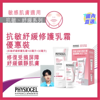 PHYSIOGEL PHYSIOGEL 抗敏紓緩乳霜 100ML+30ML