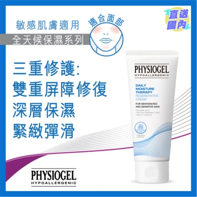 PHYSIOGEL PHYSIOGEL 全天候水分修復系列 三重修護全效保濕乳霜100毫升