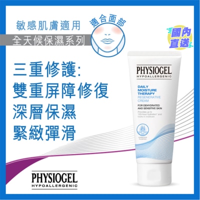 PHYSIOGEL PHYSIOGEL 全天候水分修复系列 三重修护全效保湿乳霜100毫升