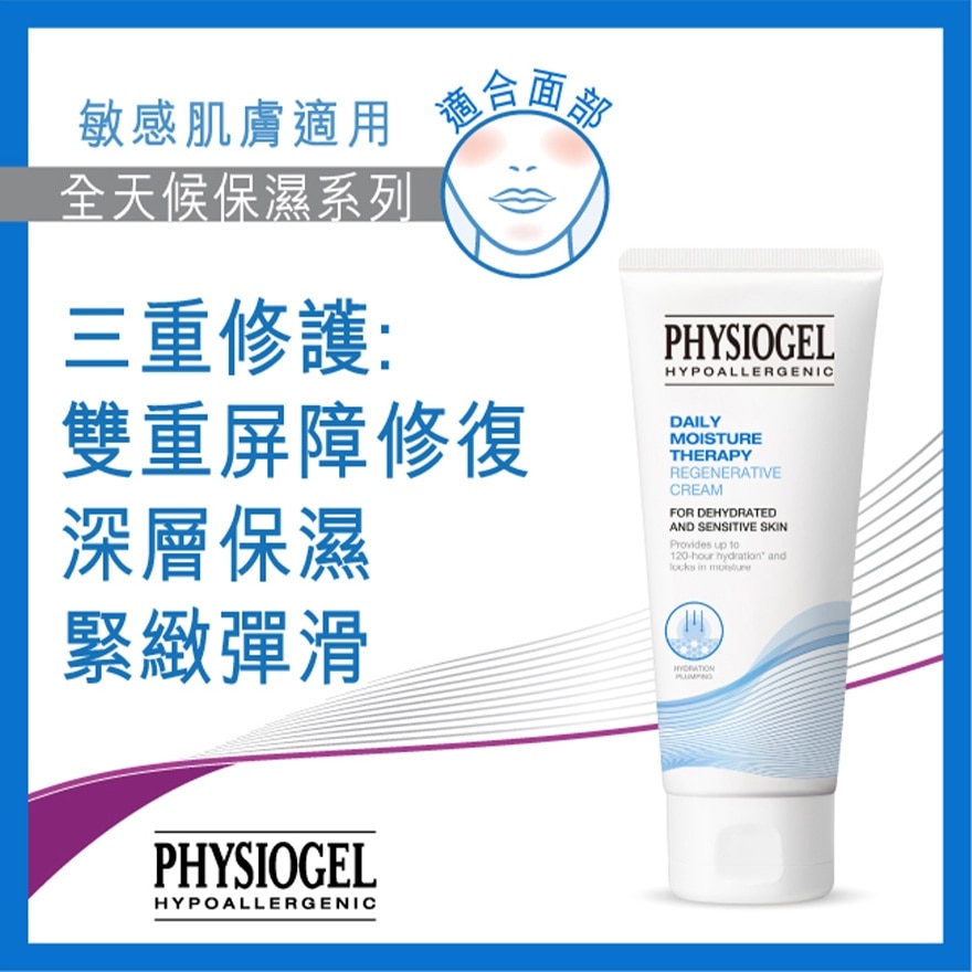 PHYSIOGEL 全天候水分修复系列 三重修护全效保湿乳霜100毫升
