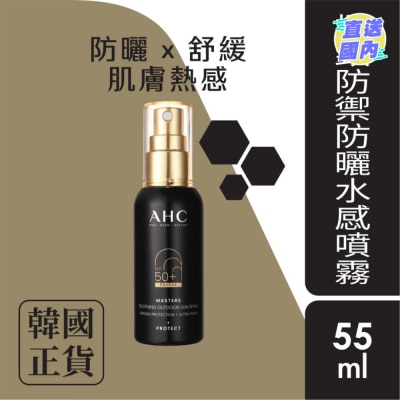 AHC AHC 極致防禦防曬水感噴霧 55毫升