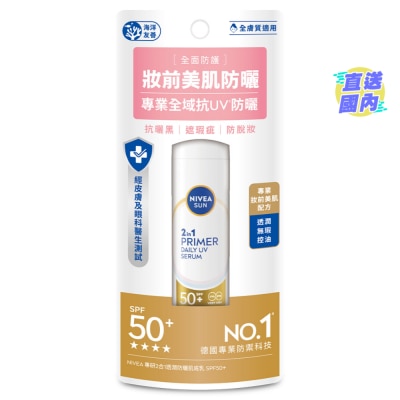 妮維雅 妮維雅專研2合1防曬柔滑肌底霜 - 無香料 SPF50+ 30毫升