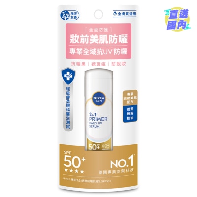 NIVEA妮维雅 妮维雅专研2合1防晒柔滑肌底霜 - 无香料 SPF50+ 30毫升