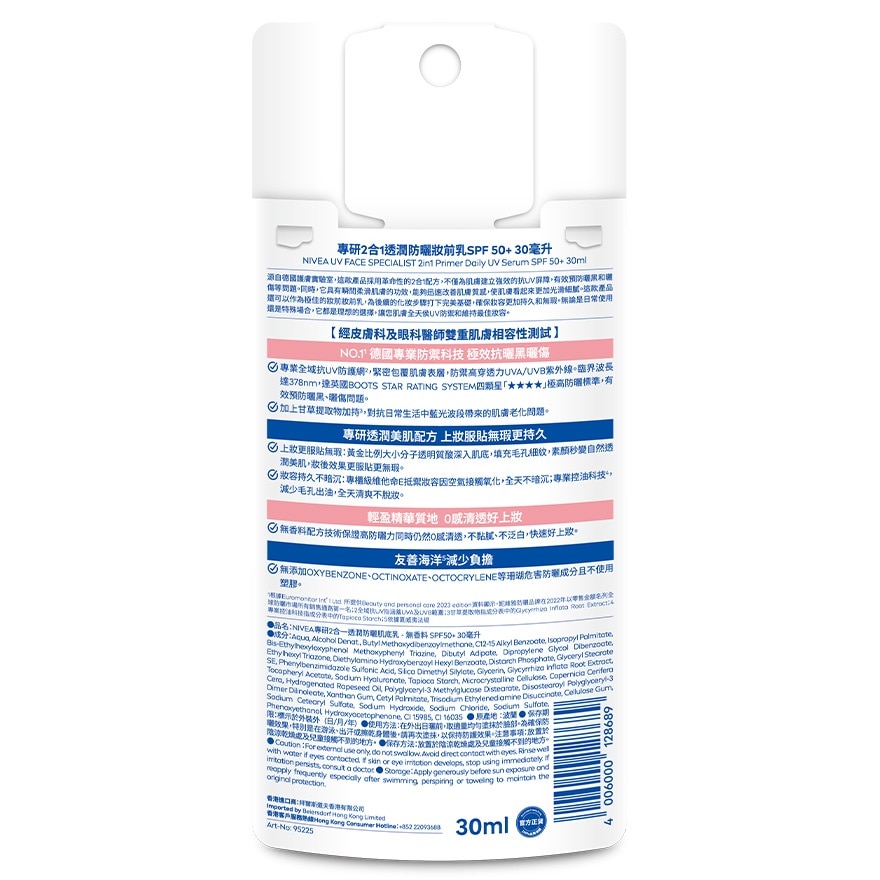妮維雅專研2合1防曬柔滑肌底霜 - 無香料 SPF50+ 30毫升