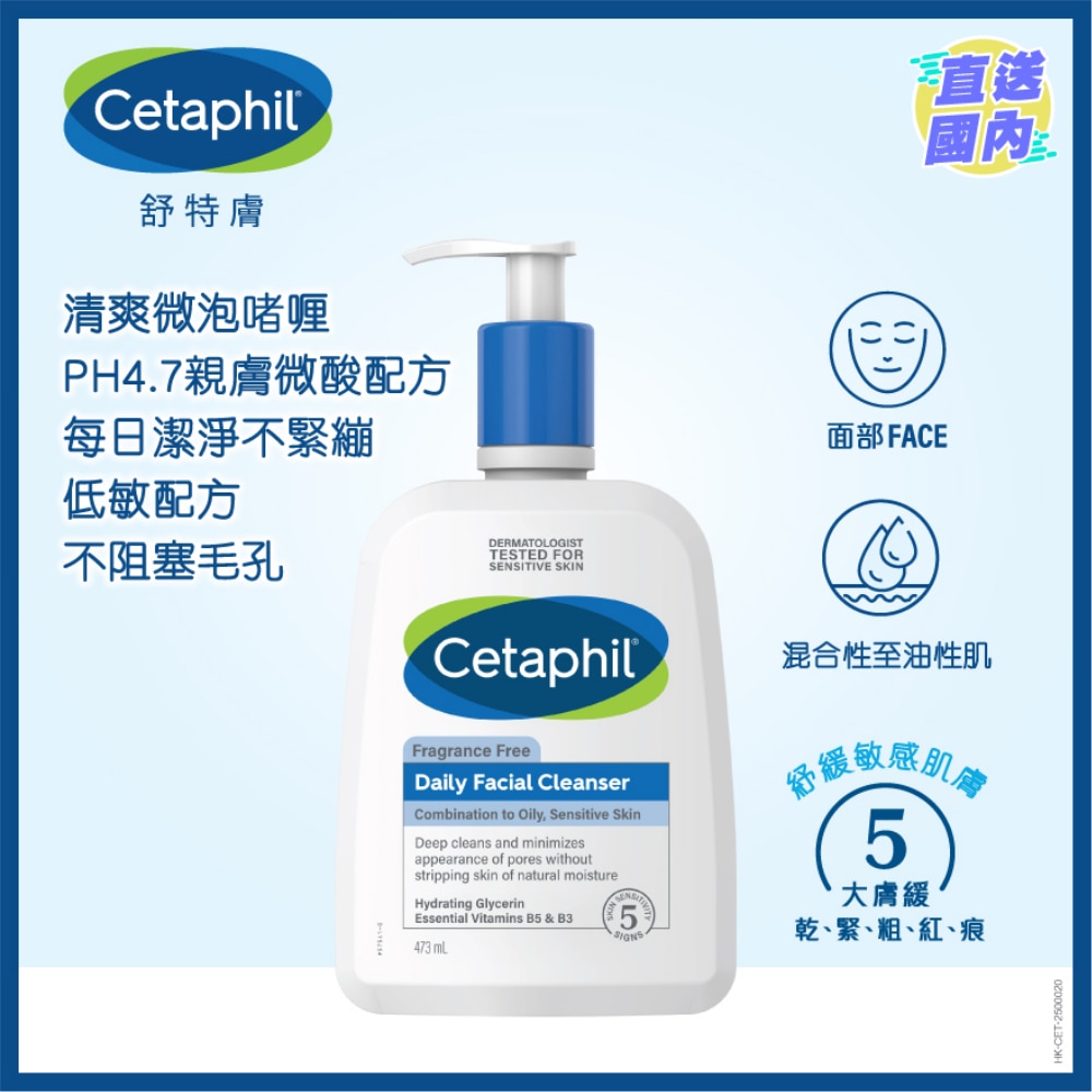 舒特膚清爽淨顏潔面O者喱 473毫升