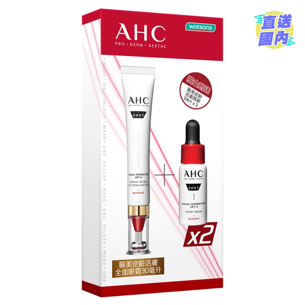 AHC 醫美逆齡活膚眼霜+ 精華套裝 (30+5*2)毫升