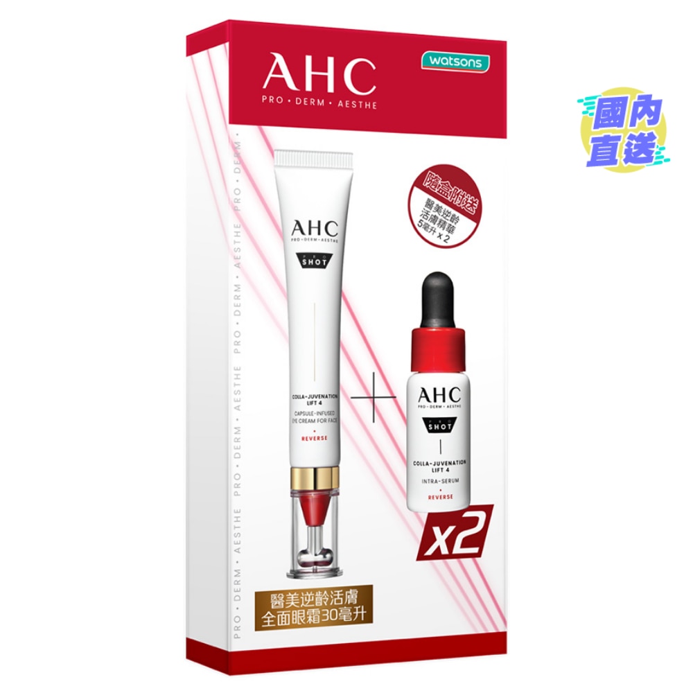 AHC 醫美逆齡活膚眼霜+ 精華套裝 (30+5*2)毫升
