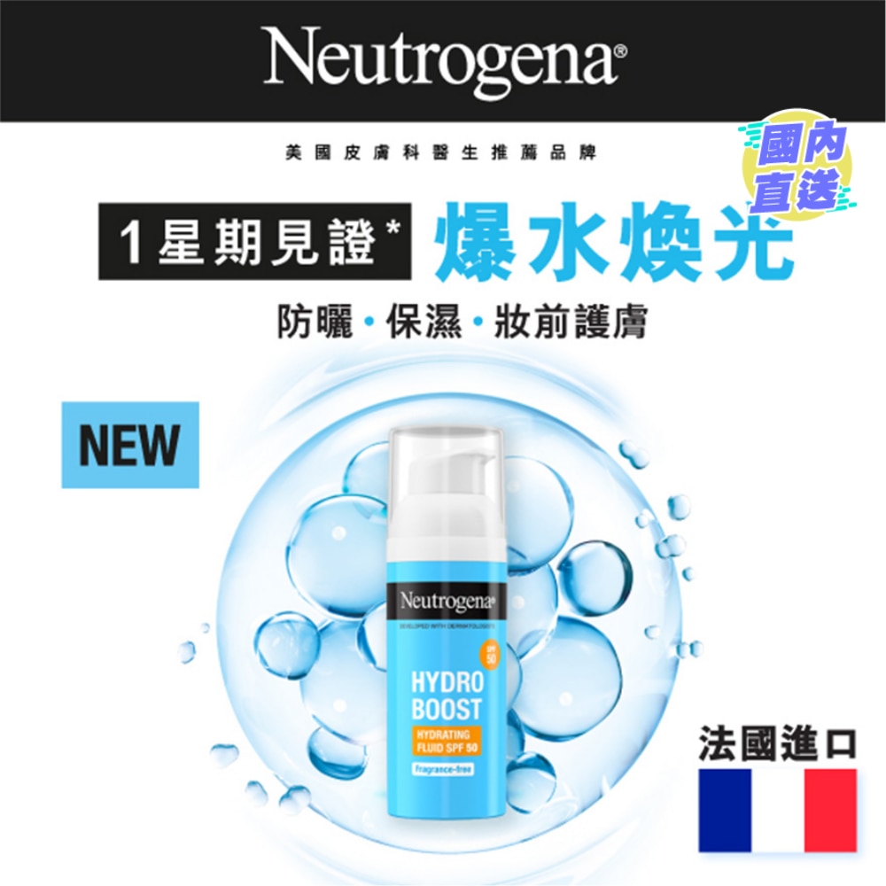 NEUTROGENA HYDRO BOOST HYDRATING FLUID SPF50
