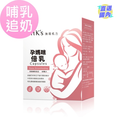 BHK's 孕妈咪倍乳素食胶囊60粒
