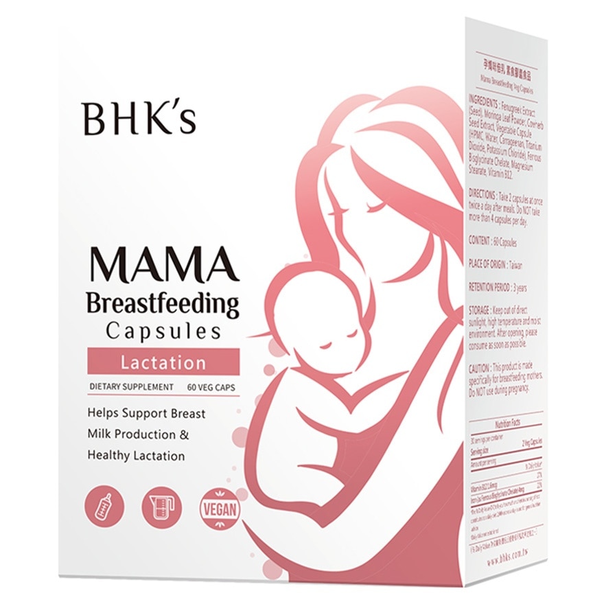 孕妈咪倍乳素食胶囊60粒