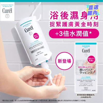 CUREL 柔润保湿身体护肤乳(浴后湿身用) 310克