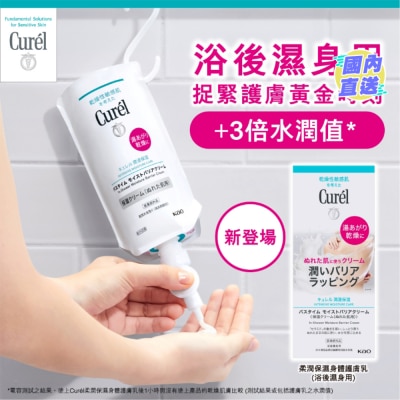CUREL 柔润保湿身体护肤乳(浴后湿身用) 310克